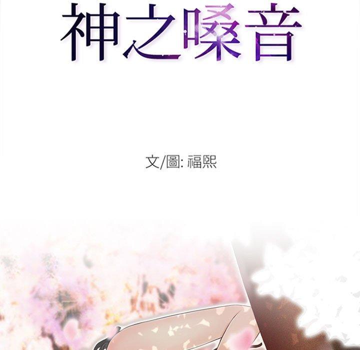 神之嗓音 第 43 話 第9页