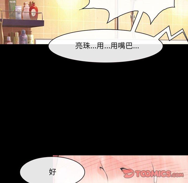 神之嗓音 第 44 話 第14页