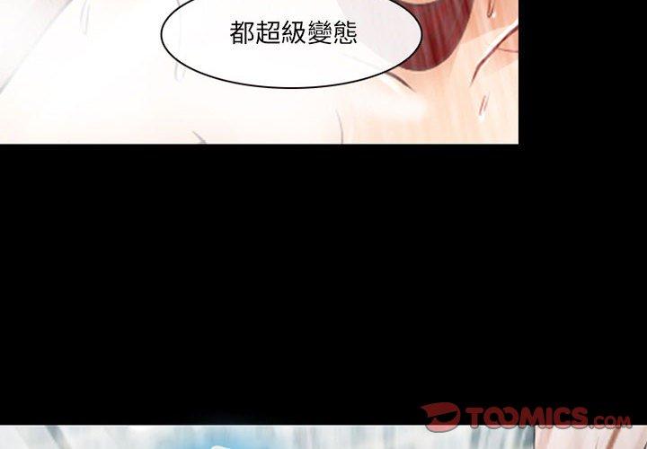 神之嗓音 第 44 話 第2页
