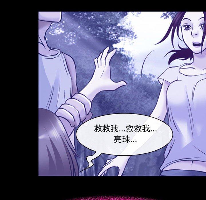 神之嗓音 第 44 話 第73页