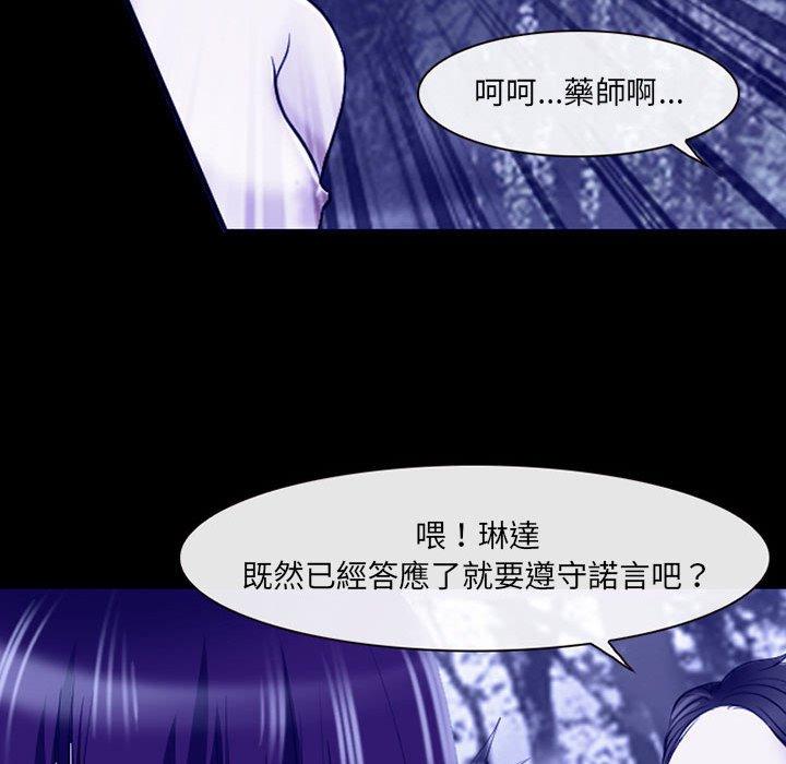 神之嗓音 第 45 話 第18页