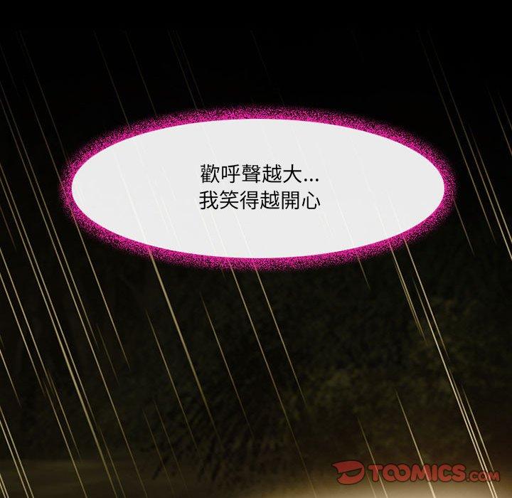 神之嗓音 第 46 話 第26页