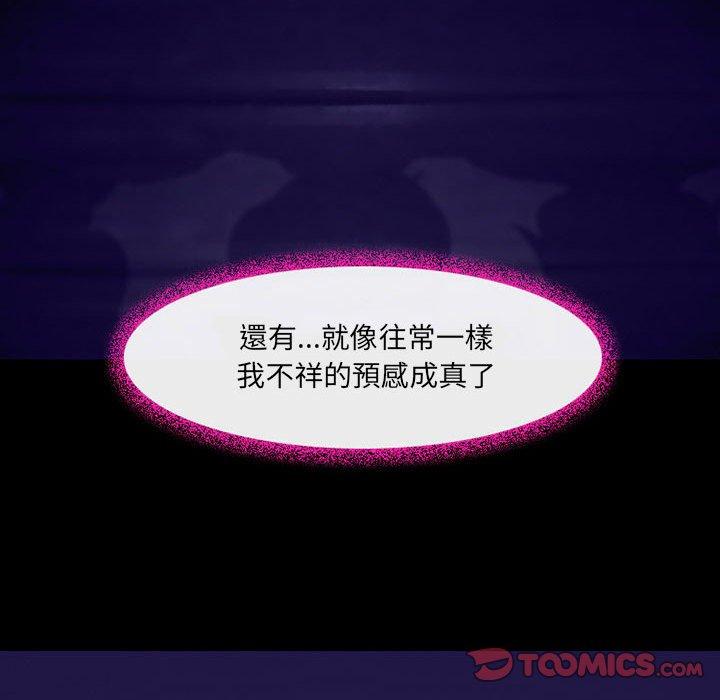 神之嗓音 第 46 話 第104页