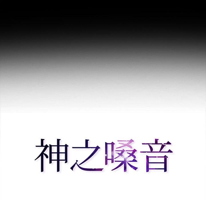 神之嗓音 第 47 話 第9页