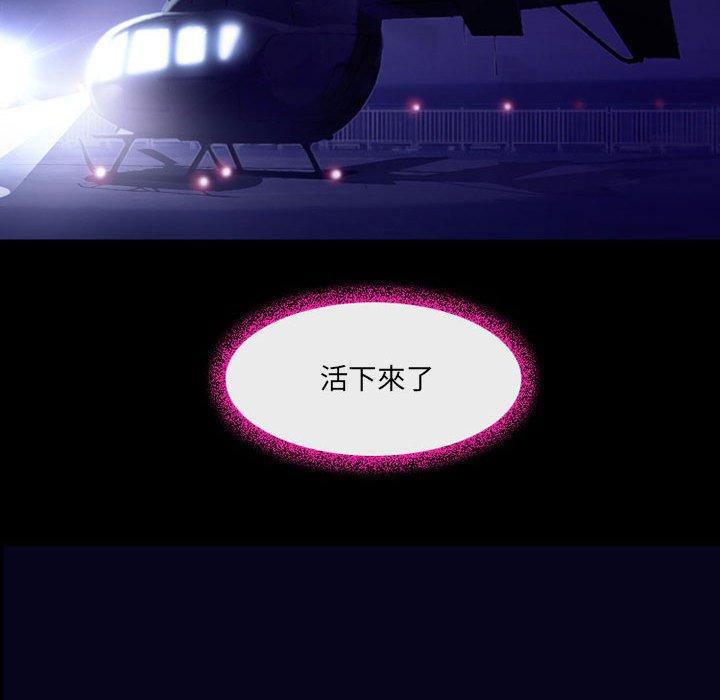 神之嗓音 第 47 話 第45页