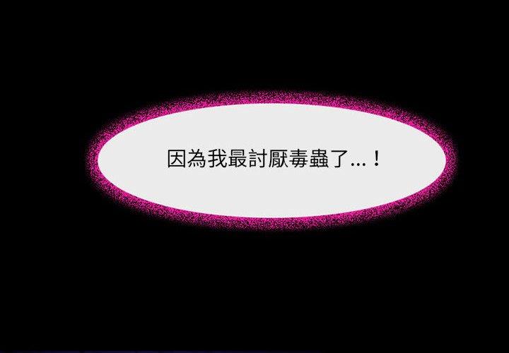 神之嗓音 第 49 話 第4页