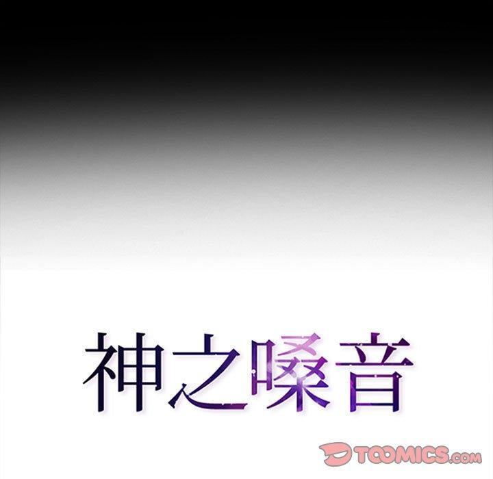神之嗓音 第 49 話 第9页
