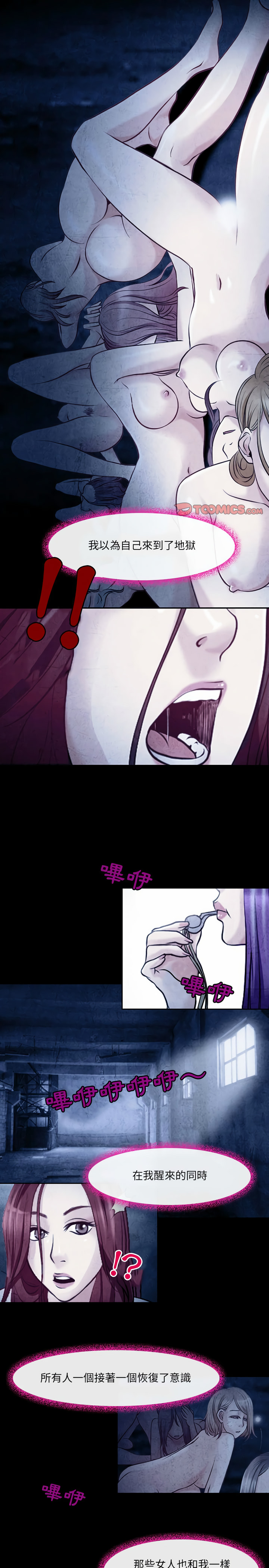 神之嗓音 第40章 第18页