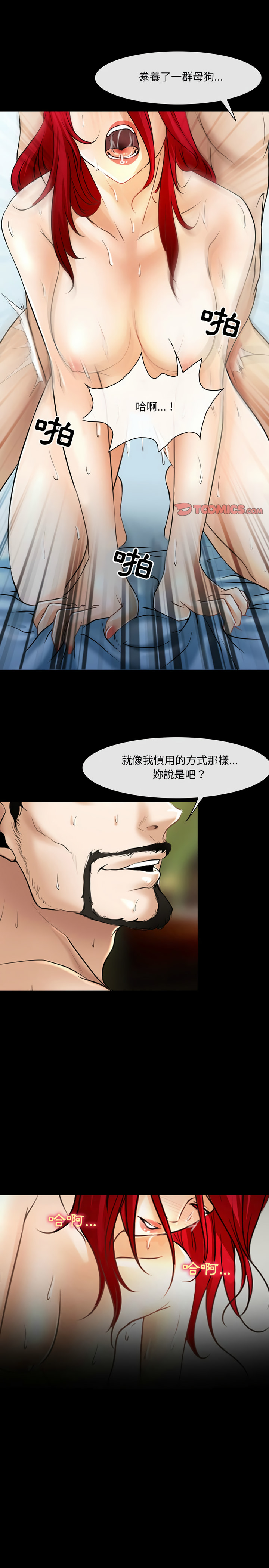 神之嗓音 第40章 第16页