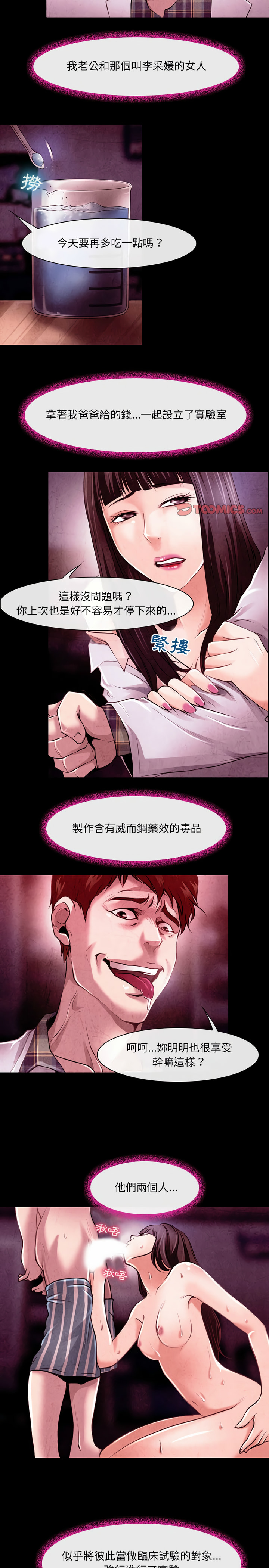 神之嗓音 第40章 第5页