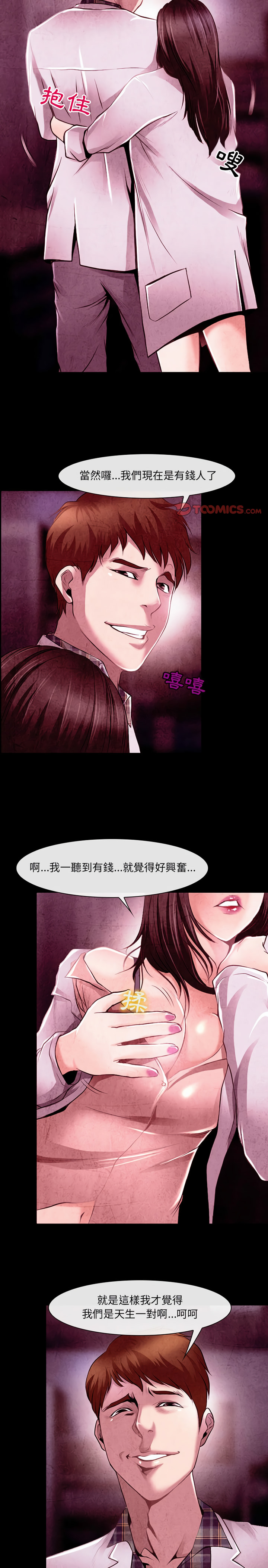神之嗓音 第40章 第4页