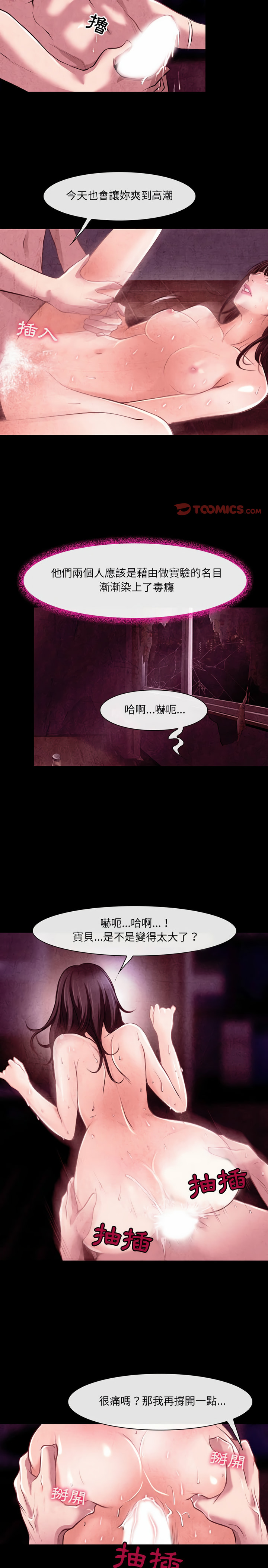 神之嗓音 第40章 第7页