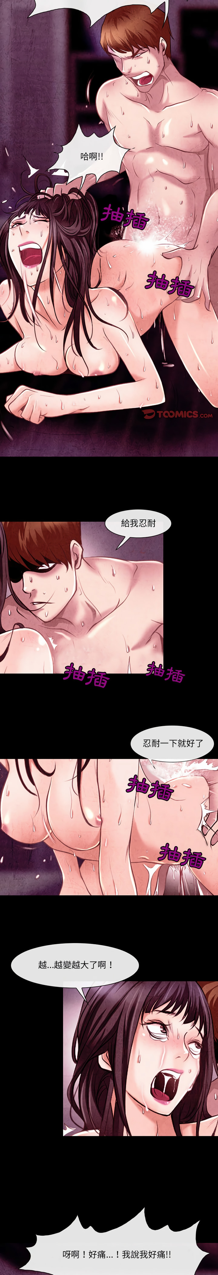 神之嗓音 第40章 第9页