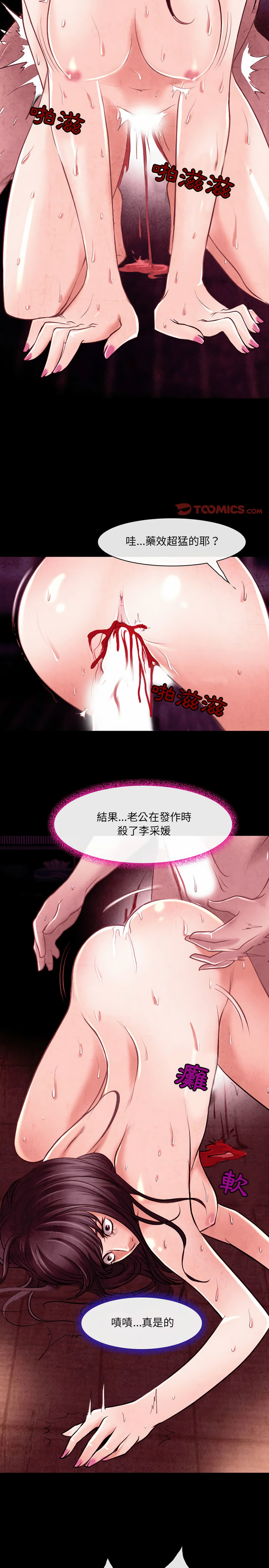 神之嗓音 第40章 第11页