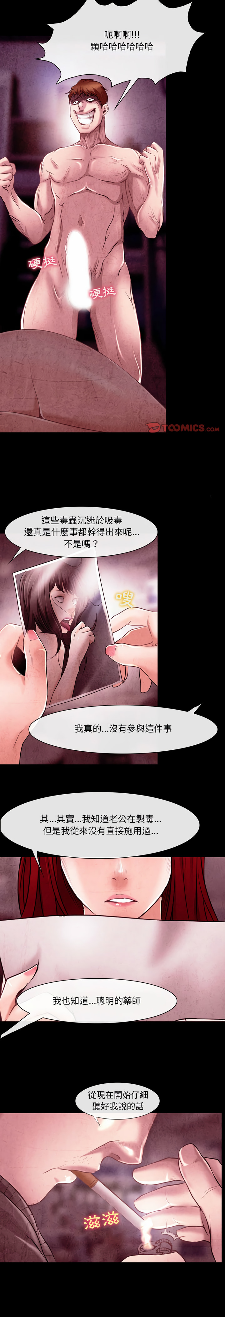 神之嗓音 第40章 第12页