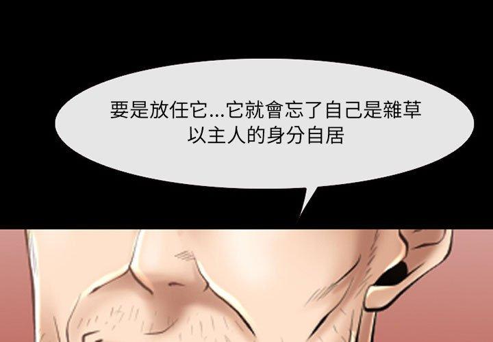 神之嗓音 第 57 話 第3页