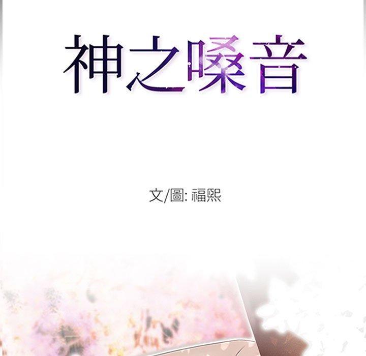 神之嗓音 第 58 話 第11页