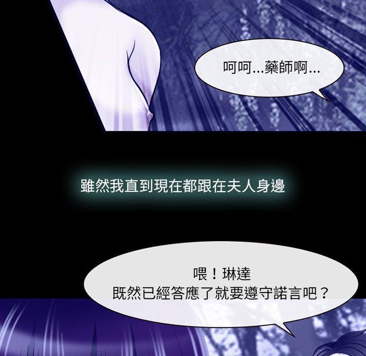 神之嗓音 第 58 話 第73页