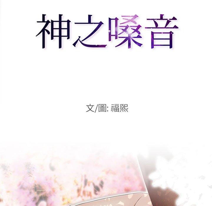 神之嗓音 第 59 話 第11页