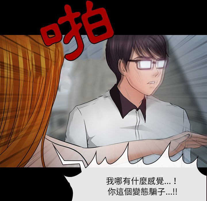 神之嗓音 第6章 第28页