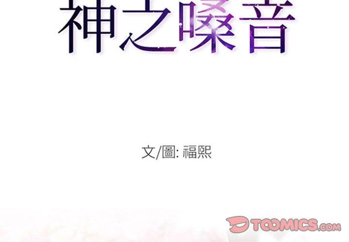 神之嗓音 第 60 話 第2页