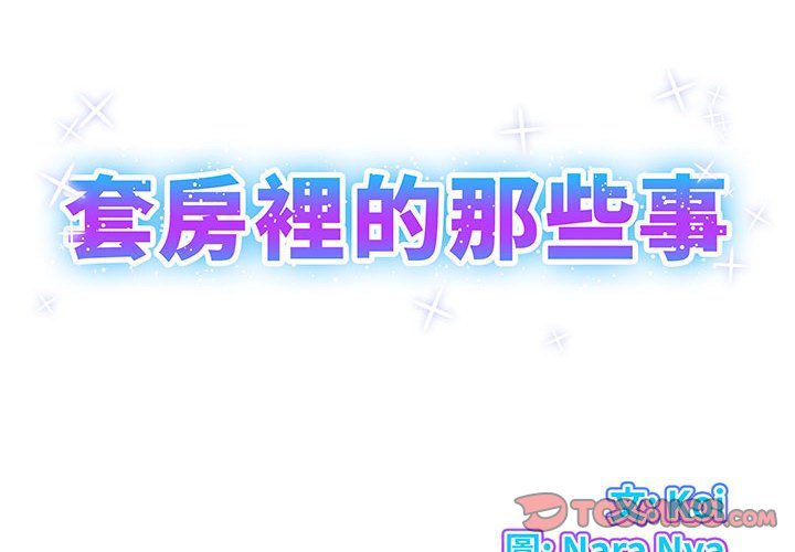 套房裡的那些事 第15章 第2页