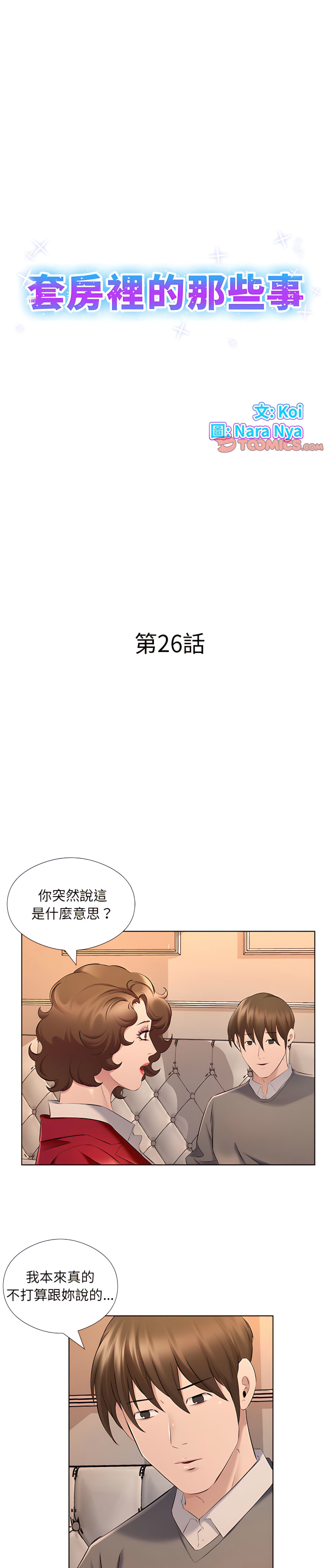 套房裡的那些事 第26章 第1页