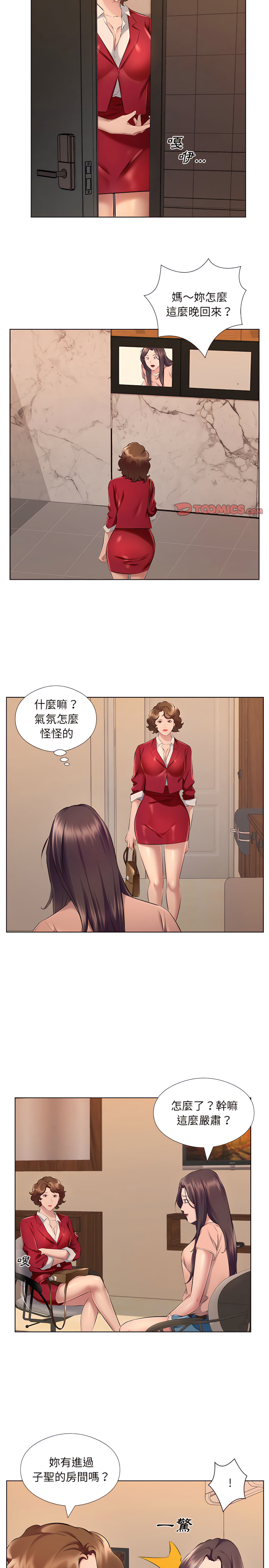 套房裡的那些事 第26章 第4页