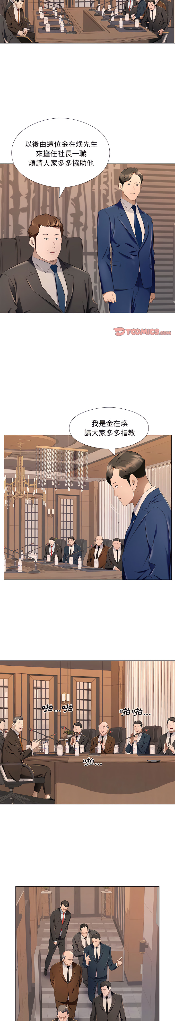 套房裡的那些事 第26章 第10页