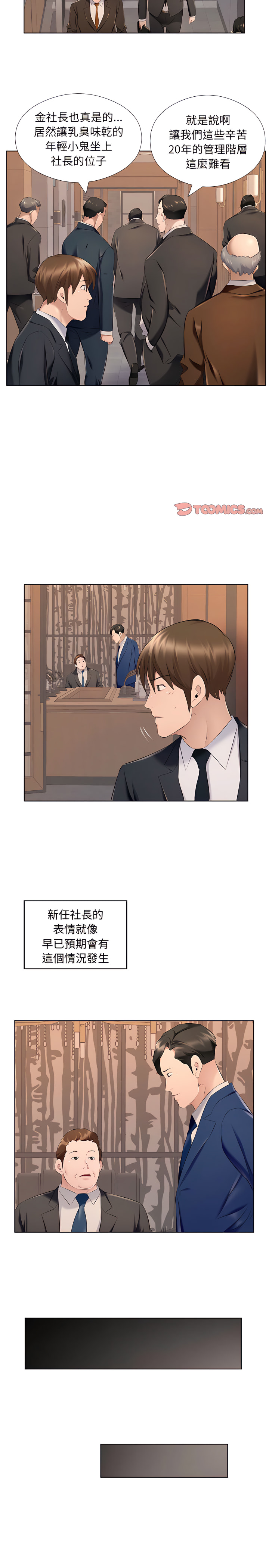 套房裡的那些事 第26章 第11页