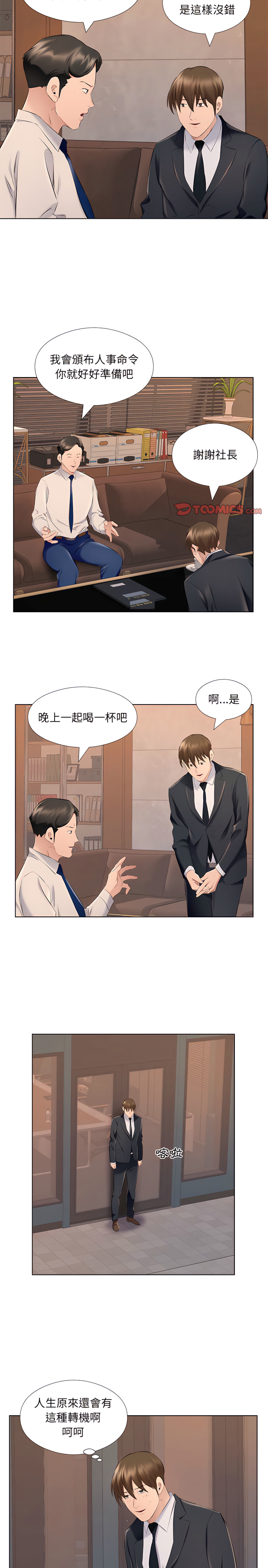 套房裡的那些事 第26章 第14页