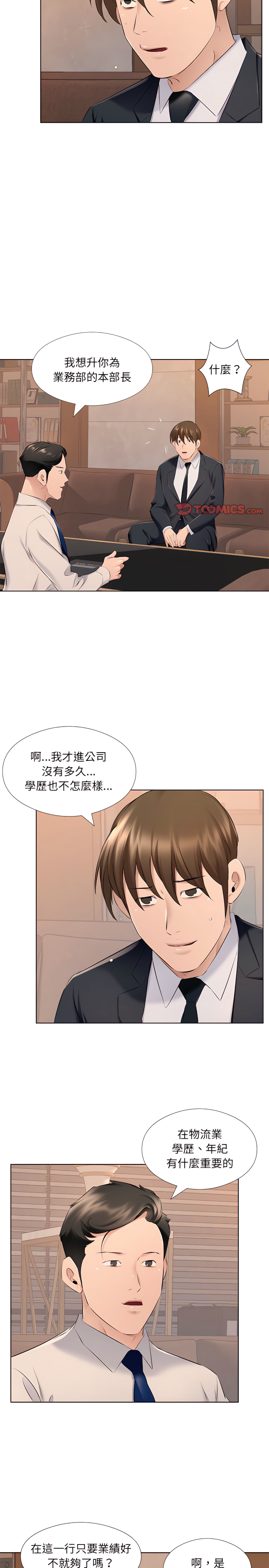 套房裡的那些事 第26章 第13页