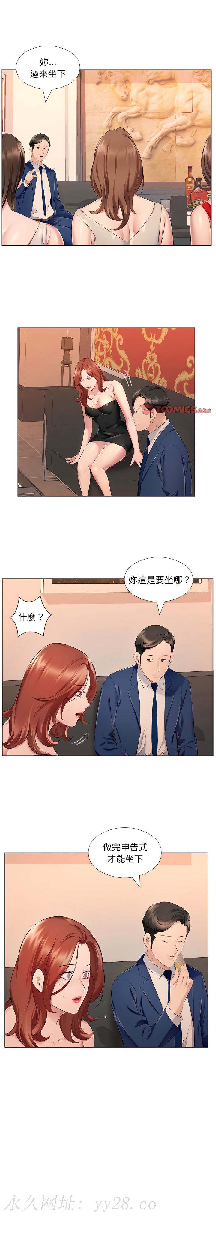 套房裡的那些事 第26章 第18页