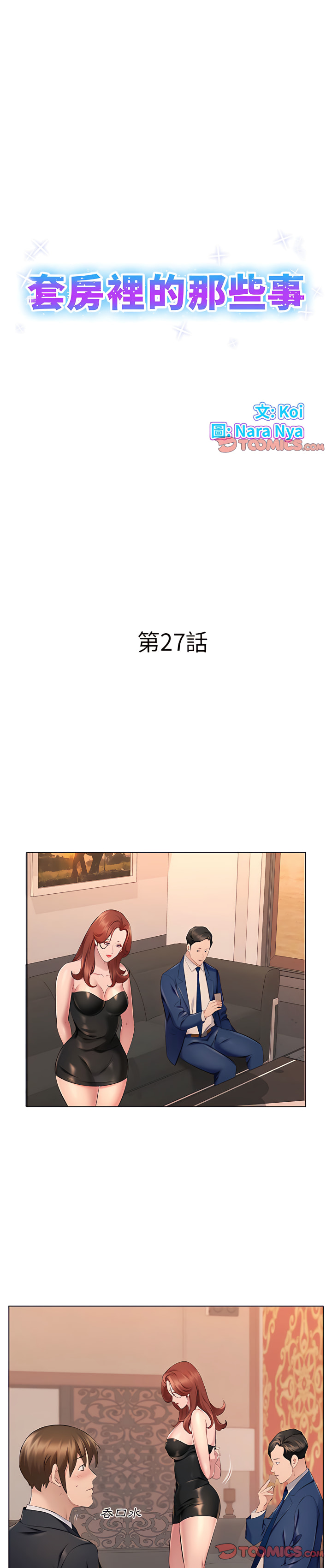 套房裡的那些事 第27章 第1页