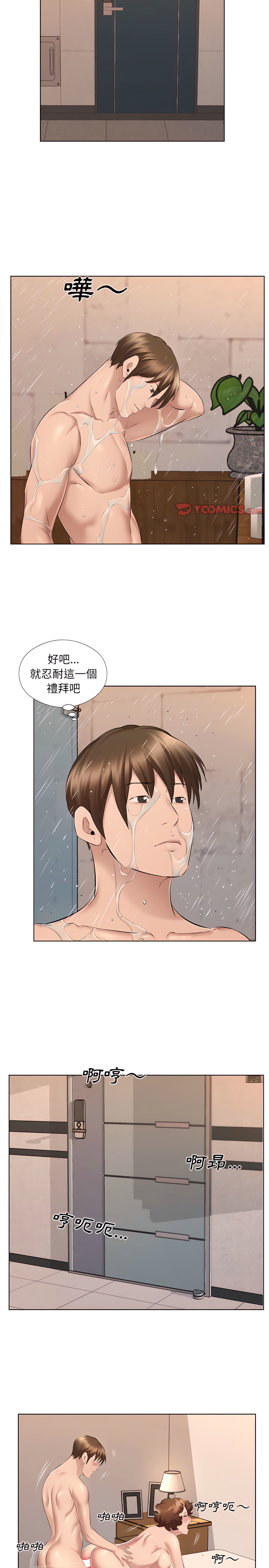 套房裡的那些事 第28章 第6页