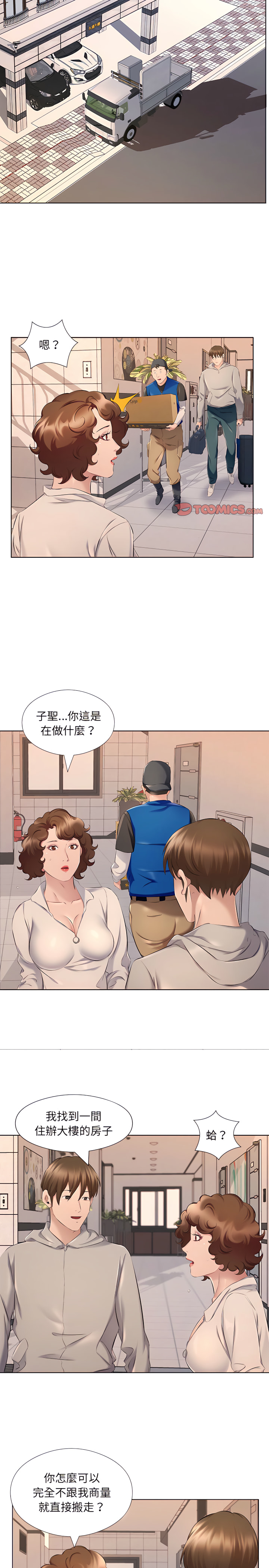 套房裡的那些事 第28章 第10页