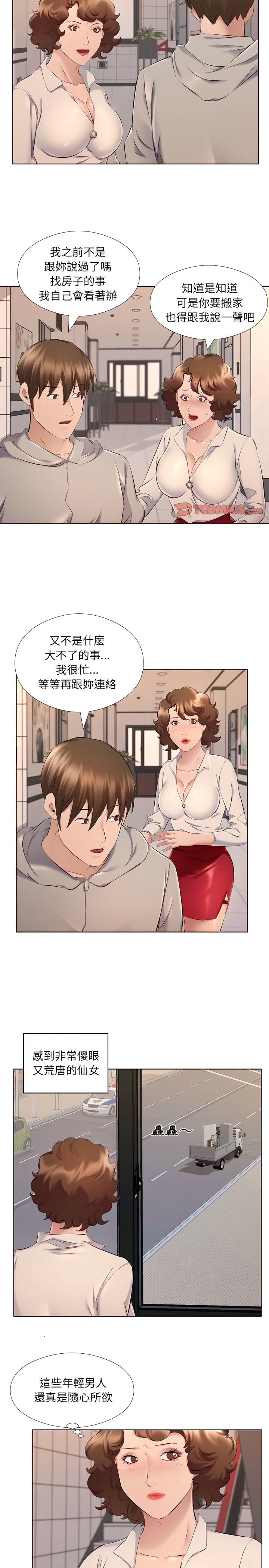 套房裡的那些事 第28章 第11页