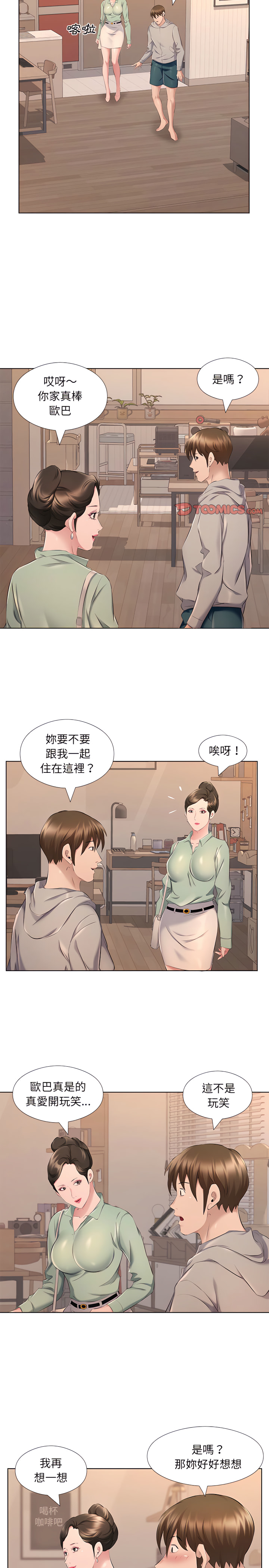 套房裡的那些事 第28章 第15页
