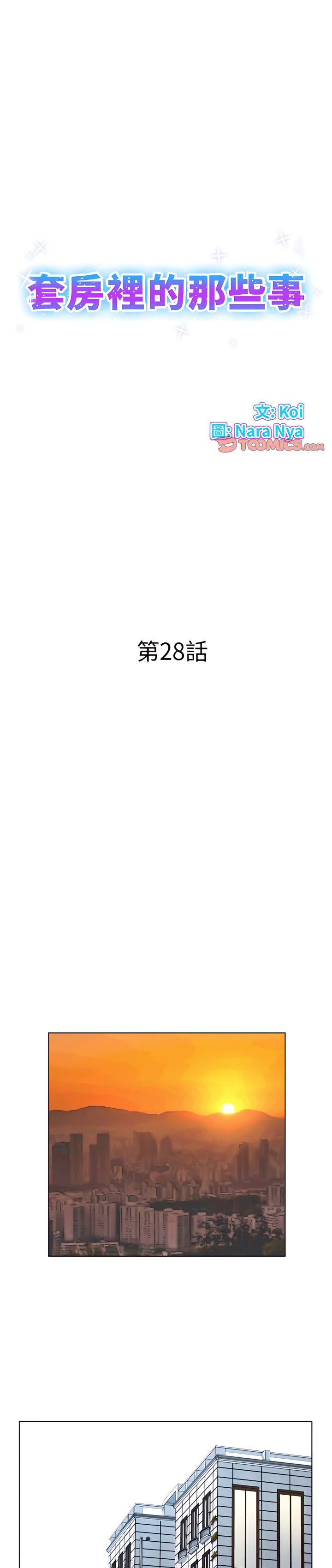 套房裡的那些事 第28章 第1页