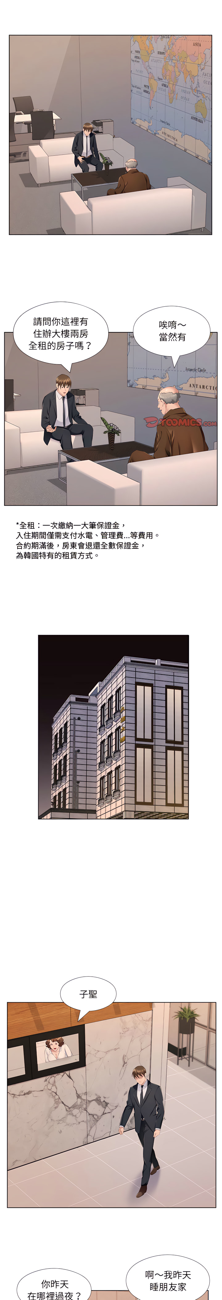 套房裡的那些事 第28章 第4页