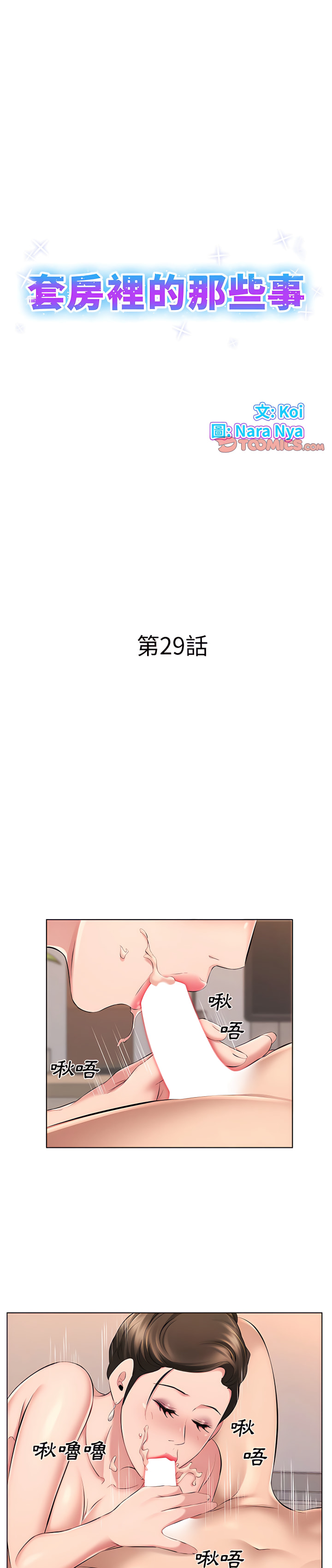 套房裡的那些事 第29章 第1页