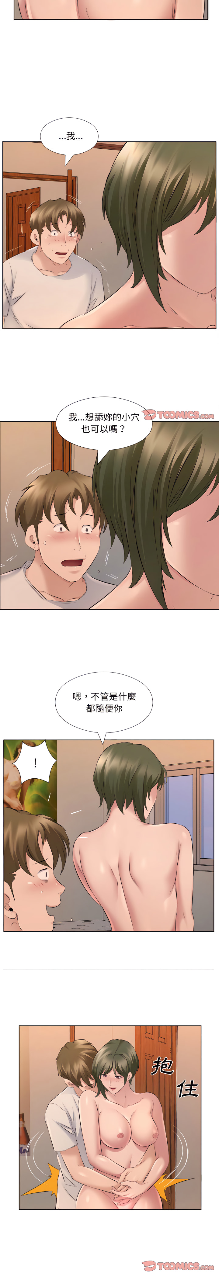套房裡的那些事 第33章 第7页