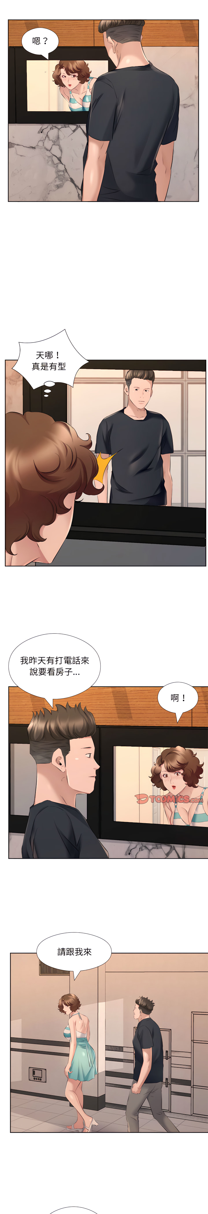 套房裡的那些事 第33章 第12页