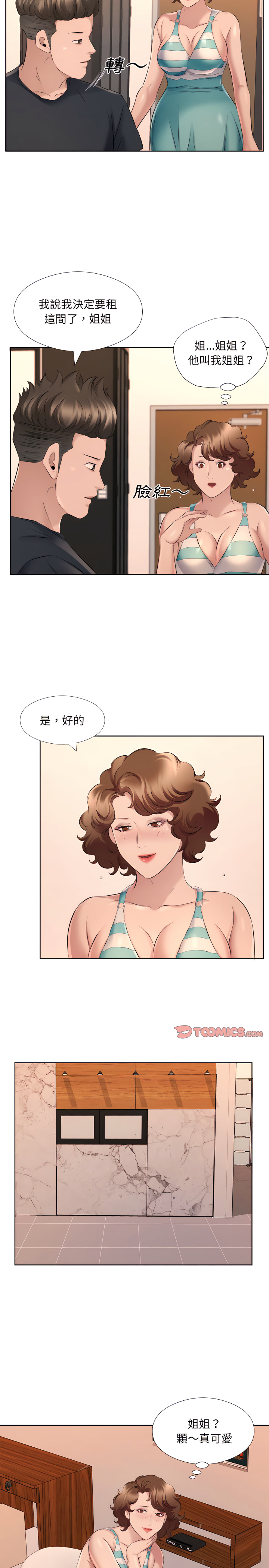 套房裡的那些事 第33章 第14页