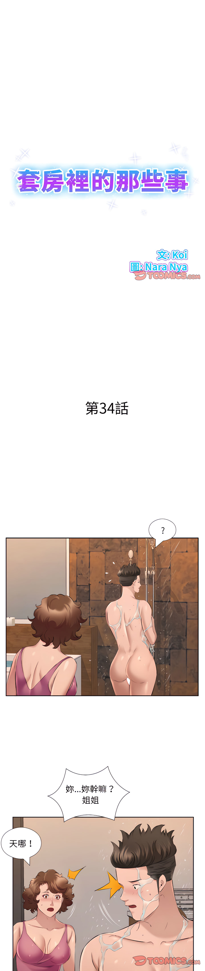套房裡的那些事 第34章 第1页