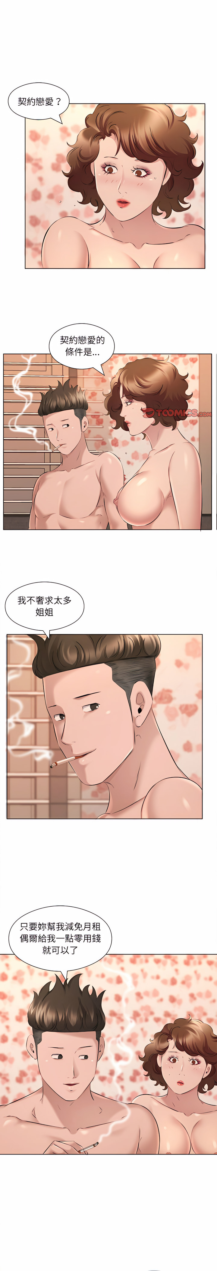 套房裡的那些事 第35章 第2页