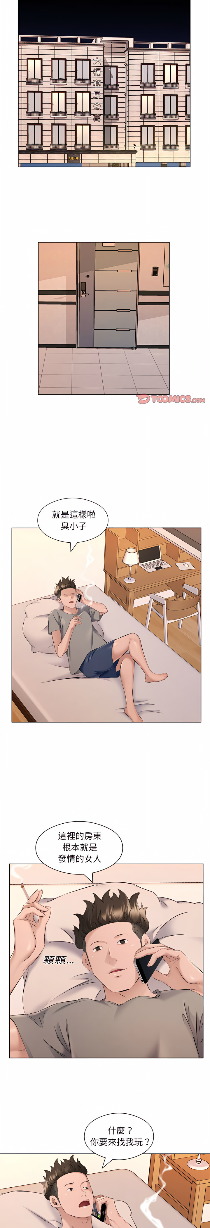 套房裡的那些事 第35章 第4页