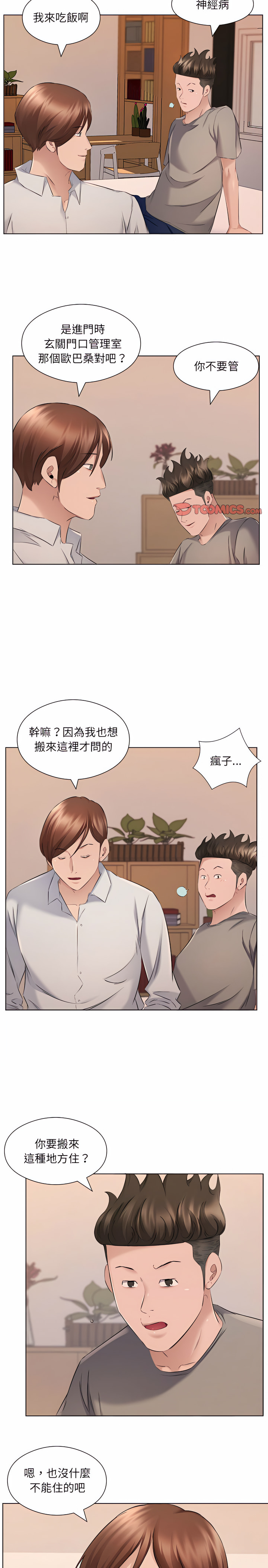 套房裡的那些事 第35章 第8页