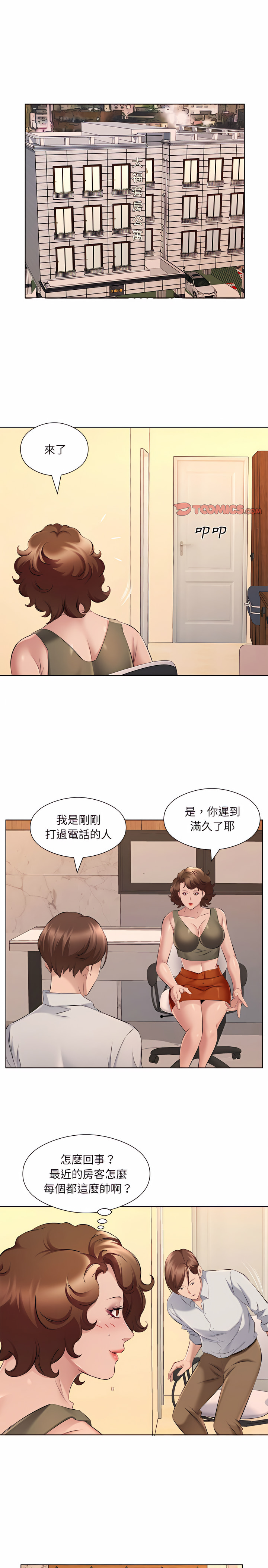 套房裡的那些事 第35章 第13页