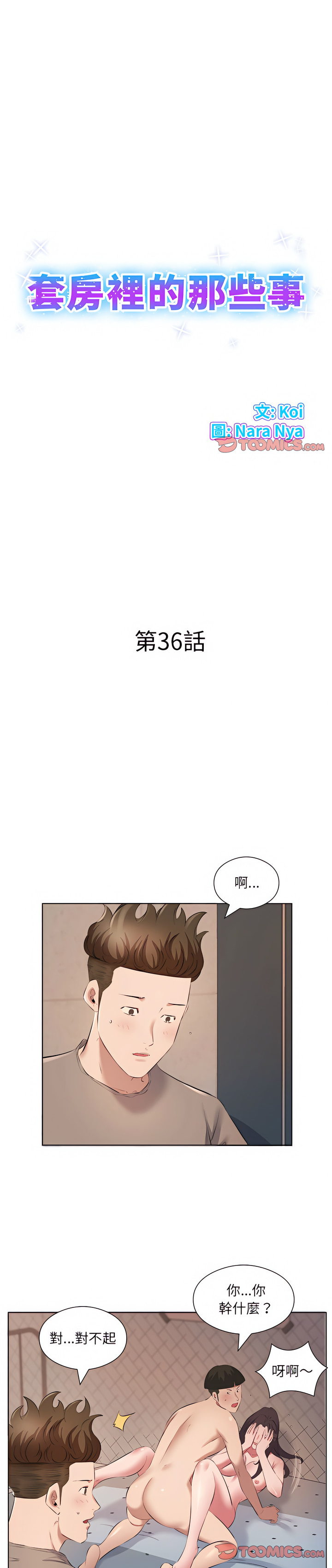 套房裡的那些事 第36章 第1页